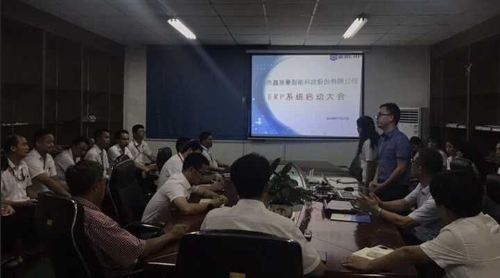 鑫雅豪智能股份科技有限公司：攜手順景ERP，促使企業(yè)信息化改革