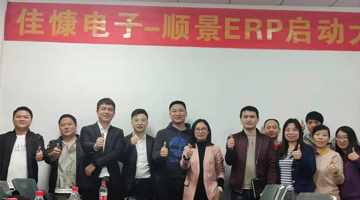 降本增效，佳慷攜手順景全力邁向數(shù)字化管理